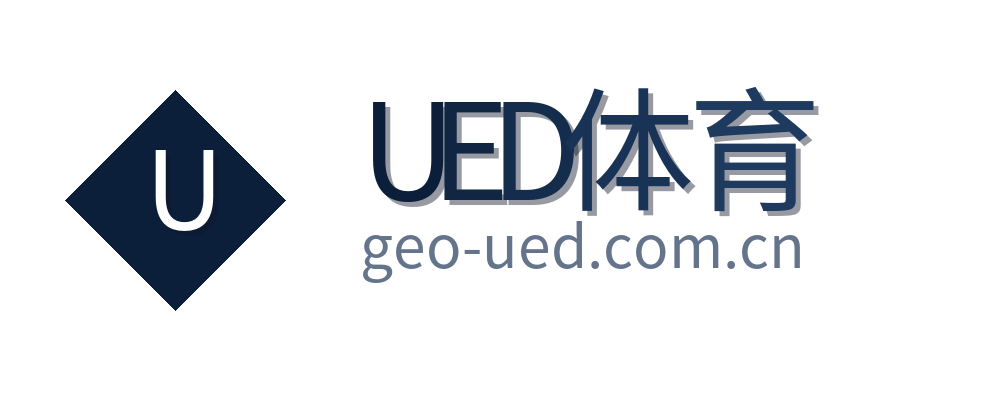 UED体育